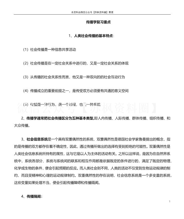 传播学